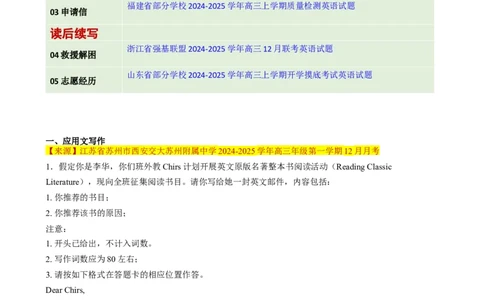 应用文写作读后续写组合练01（原题版）_2025年新高考资料_二轮复习_01高考语文等多个文件_2025年高考英语二轮热点题型归纳与变式演练（新高考通用）_第五部分题型必刷