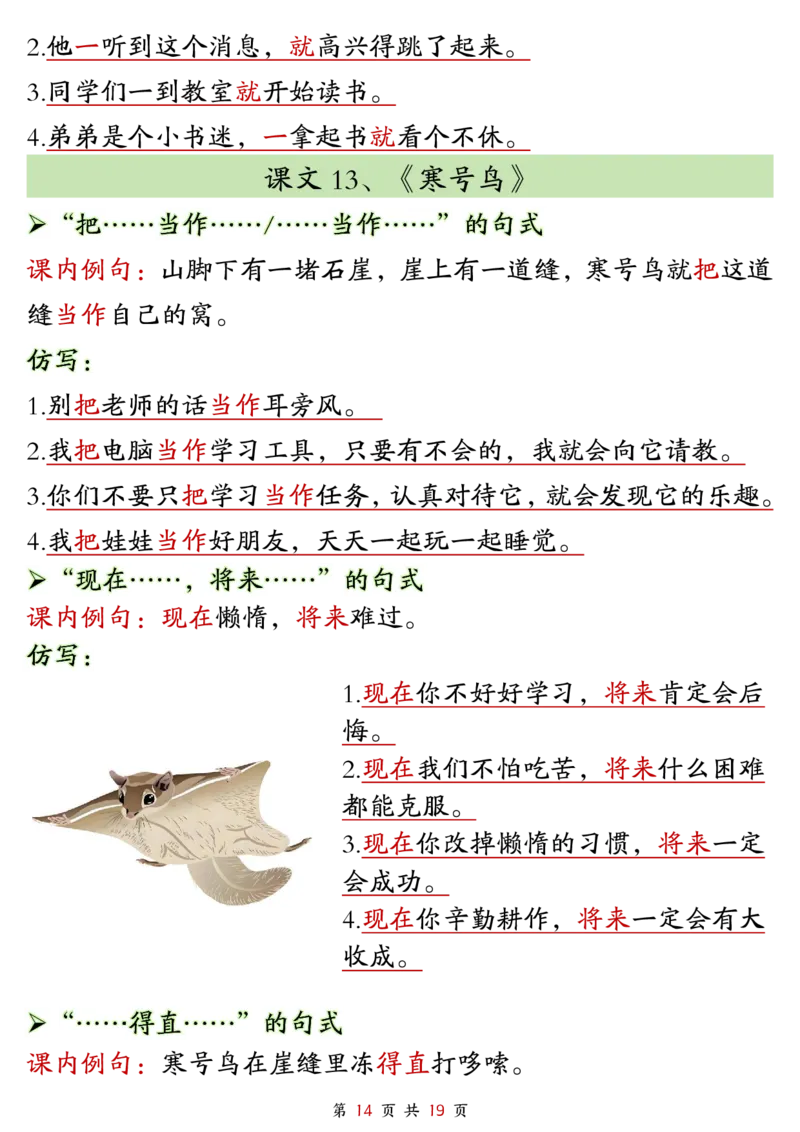 5-二年级上册语文仿写句子(1)_小学1-6年级常用的上册资源汇总_二年级上册资料(1)