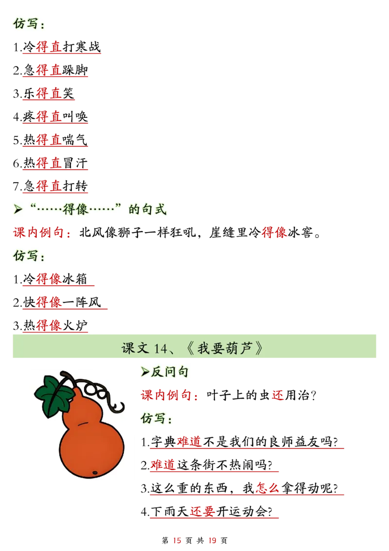 5-二年级上册语文仿写句子(1)_小学1-6年级常用的上册资源汇总_二年级上册资料(1)