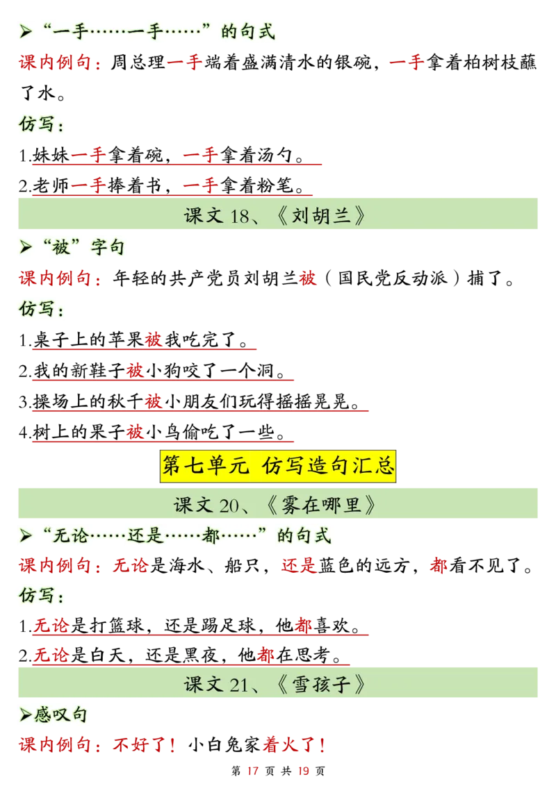 5-二年级上册语文仿写句子(1)_小学1-6年级常用的上册资源汇总_二年级上册资料(1)