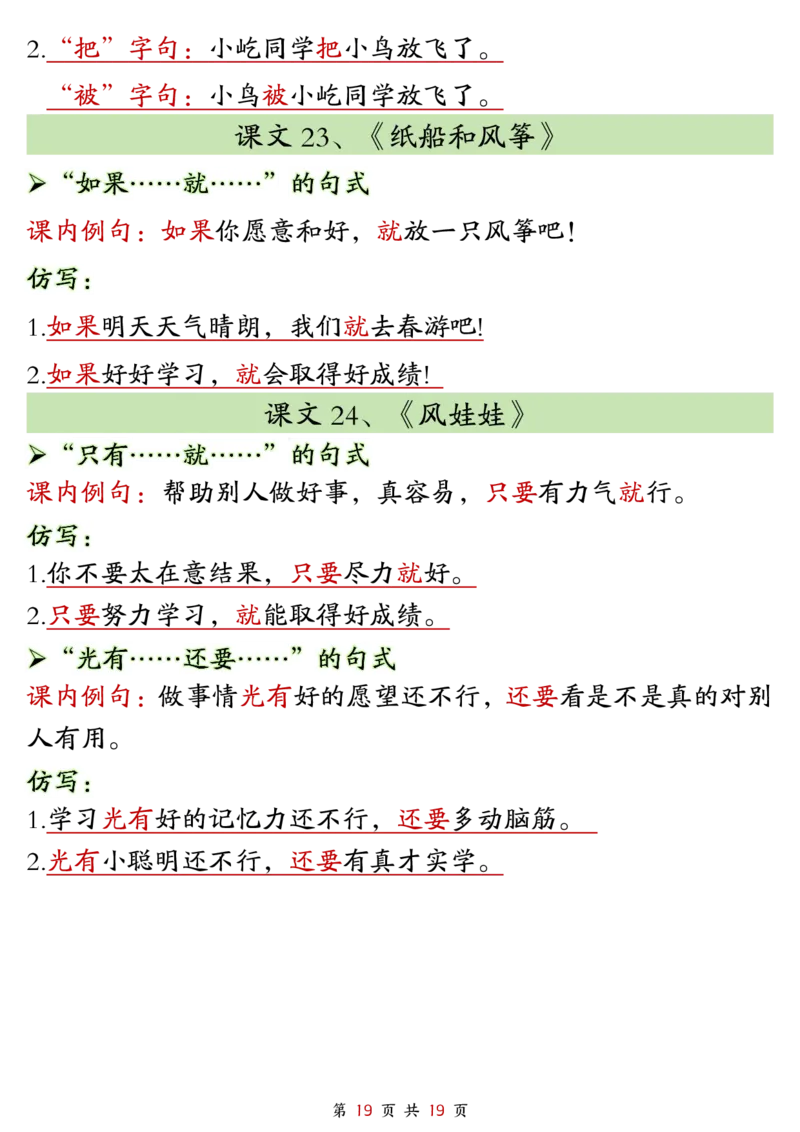 5-二年级上册语文仿写句子(1)_小学1-6年级常用的上册资源汇总_二年级上册资料(1)