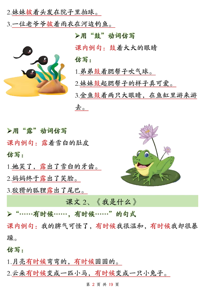 5-二年级上册语文仿写句子(1)_小学1-6年级常用的上册资源汇总_二年级上册资料(1)