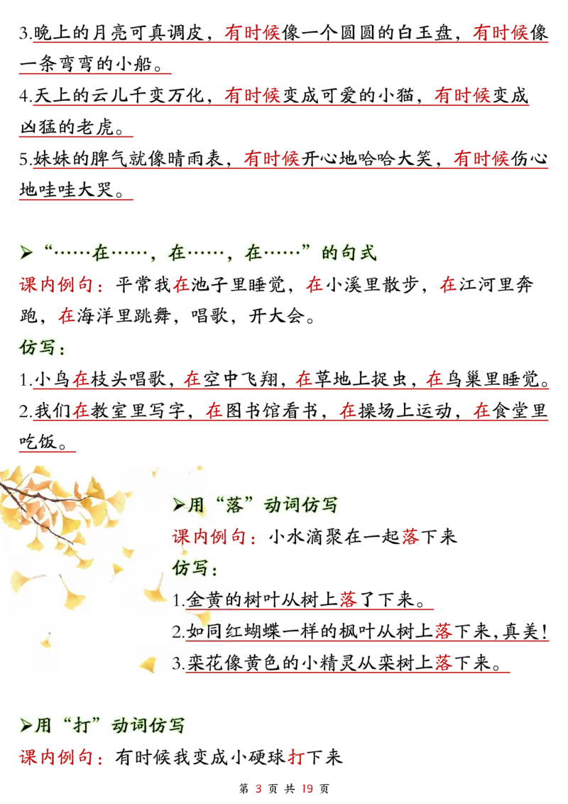 5-二年级上册语文仿写句子(1)_小学1-6年级常用的上册资源汇总_二年级上册资料(1)