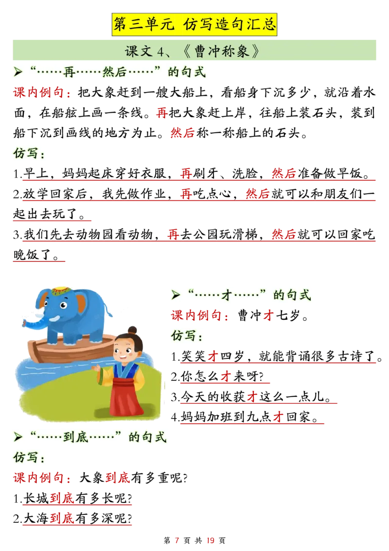 5-二年级上册语文仿写句子(1)_小学1-6年级常用的上册资源汇总_二年级上册资料(1)