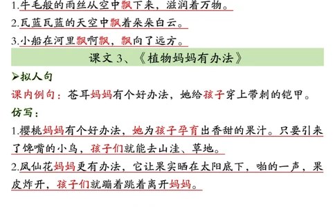 5-二年级上册语文仿写句子(1)_小学1-6年级常用的上册资源汇总_二年级上册资料(1)
