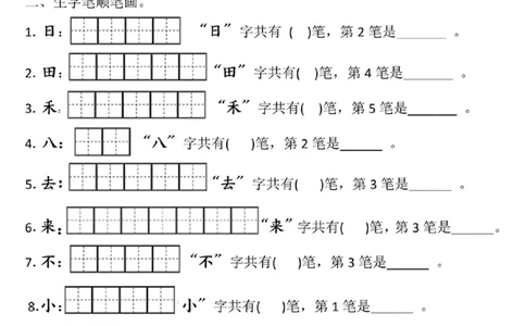 一年级上册语文生字每日一练_小学1-6年级常用的上册资源汇总_一年级上册资料_338