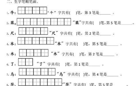 一年级上册语文生字每日一练_小学1-6年级常用的上册资源汇总_一年级上册资料_338