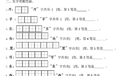 一年级上册语文生字每日一练_小学1-6年级常用的上册资源汇总_一年级上册资料_338