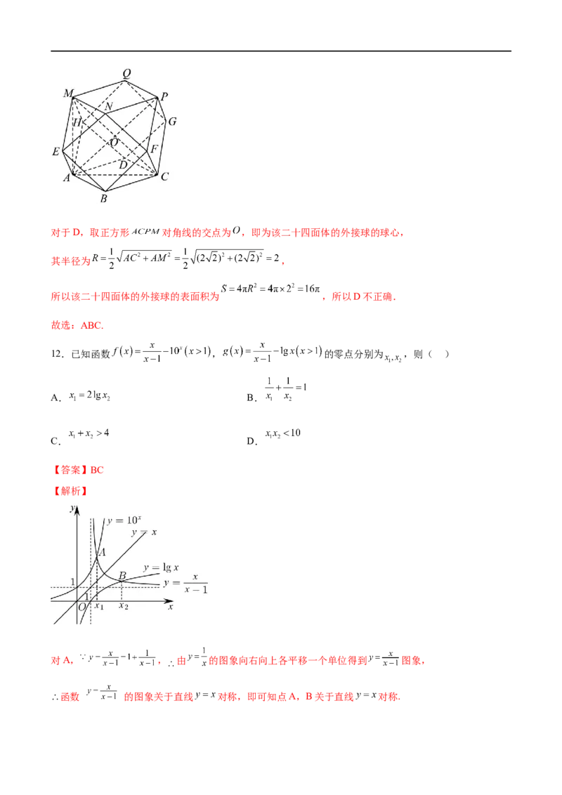 新高考数学押题密卷（二）（解析版）_02高考数学_新高考复习资料_2023年新高考资料_二轮复习_2023年新高考数学二轮复习微专题提分突破140分