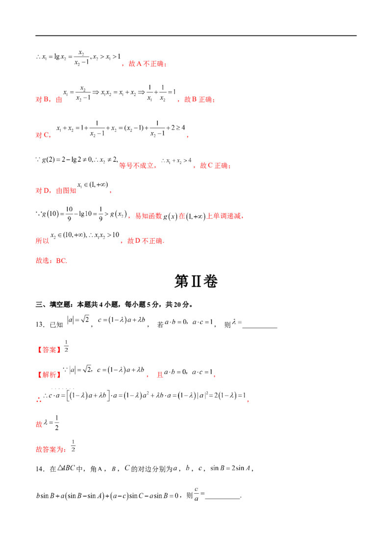 新高考数学押题密卷（二）（解析版）_02高考数学_新高考复习资料_2023年新高考资料_二轮复习_2023年新高考数学二轮复习微专题提分突破140分