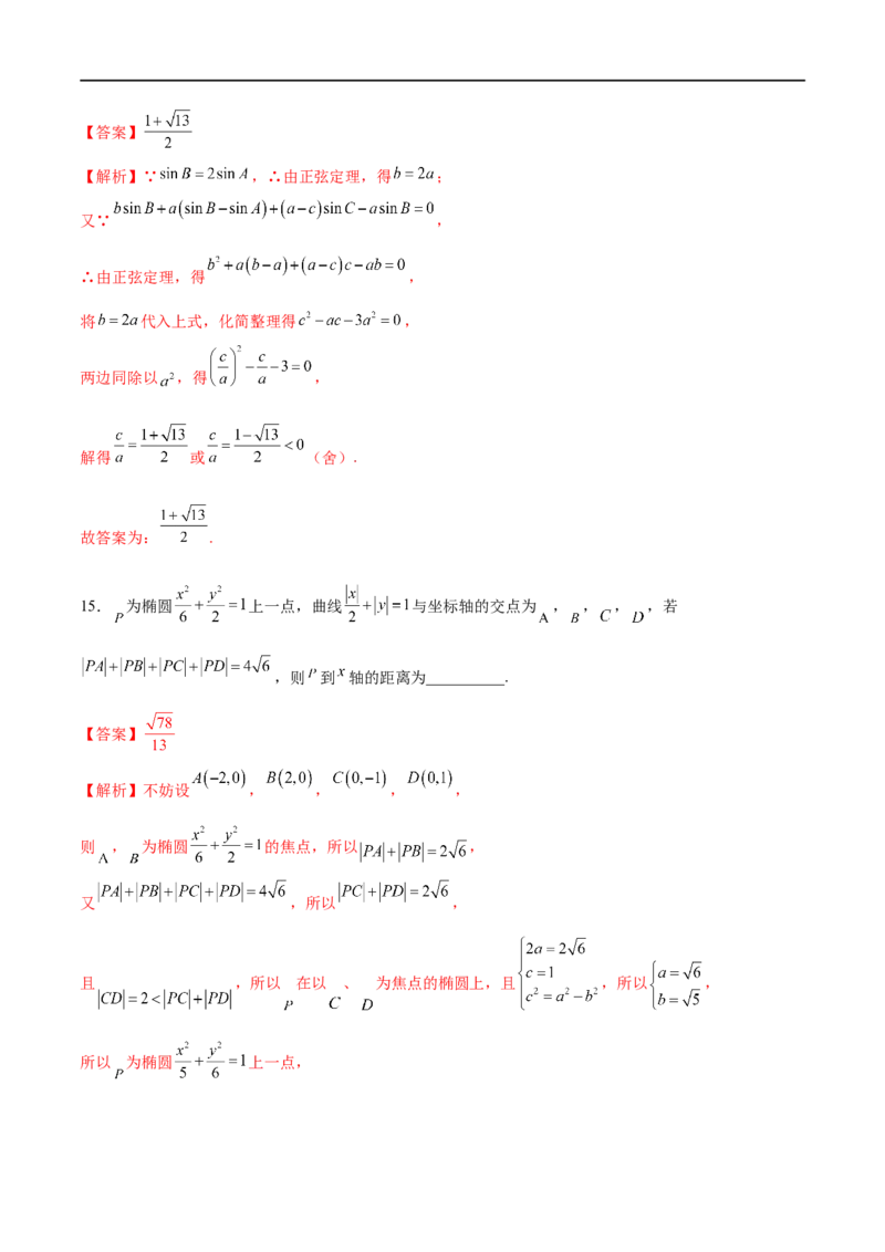 新高考数学押题密卷（二）（解析版）_02高考数学_新高考复习资料_2023年新高考资料_二轮复习_2023年新高考数学二轮复习微专题提分突破140分