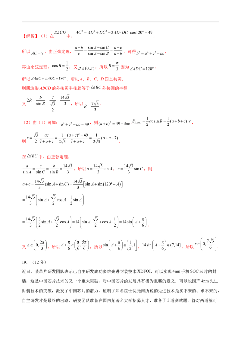 新高考数学押题密卷（二）（解析版）_02高考数学_新高考复习资料_2023年新高考资料_二轮复习_2023年新高考数学二轮复习微专题提分突破140分
