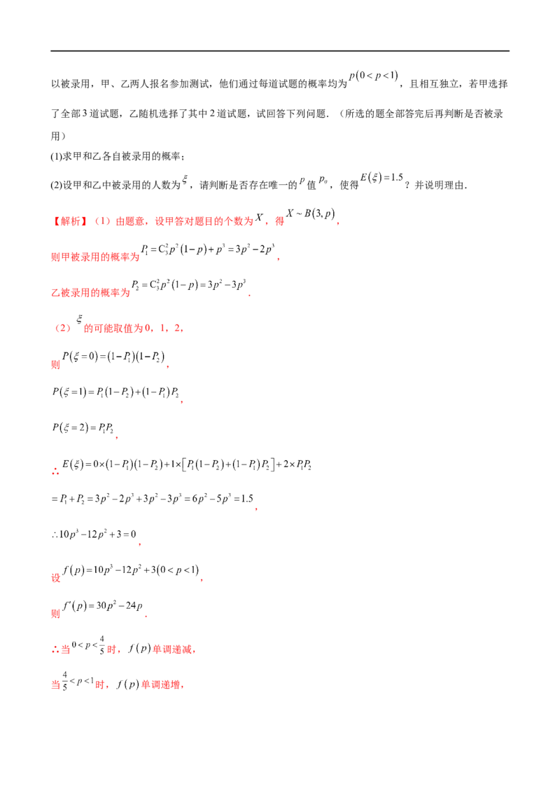 新高考数学押题密卷（二）（解析版）_02高考数学_新高考复习资料_2023年新高考资料_二轮复习_2023年新高考数学二轮复习微专题提分突破140分