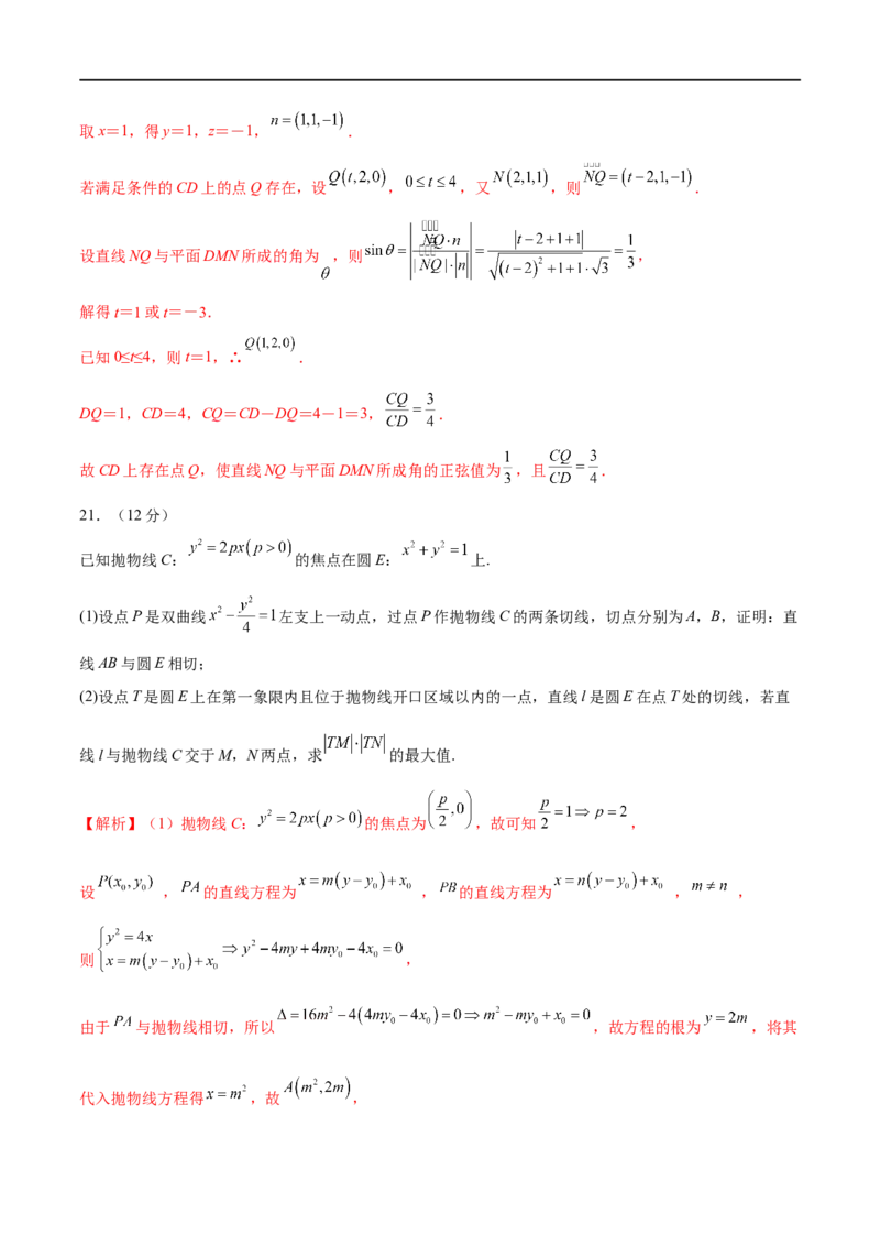 新高考数学押题密卷（二）（解析版）_02高考数学_新高考复习资料_2023年新高考资料_二轮复习_2023年新高考数学二轮复习微专题提分突破140分