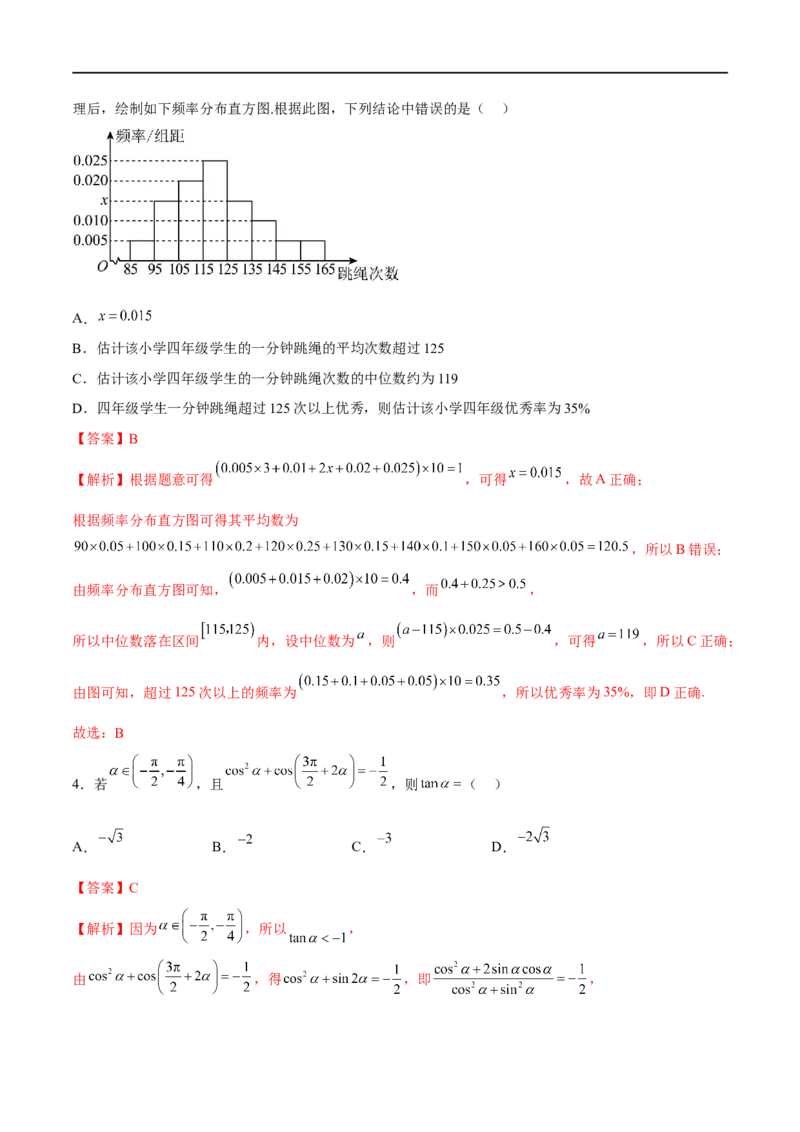 新高考数学押题密卷（二）（解析版）_02高考数学_新高考复习资料_2023年新高考资料_二轮复习_2023年新高考数学二轮复习微专题提分突破140分