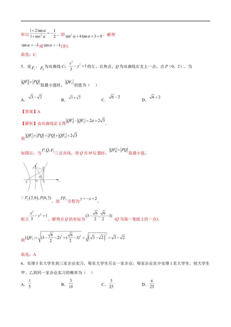 新高考数学押题密卷（二）（解析版）_02高考数学_新高考复习资料_2023年新高考资料_二轮复习_2023年新高考数学二轮复习微专题提分突破140分