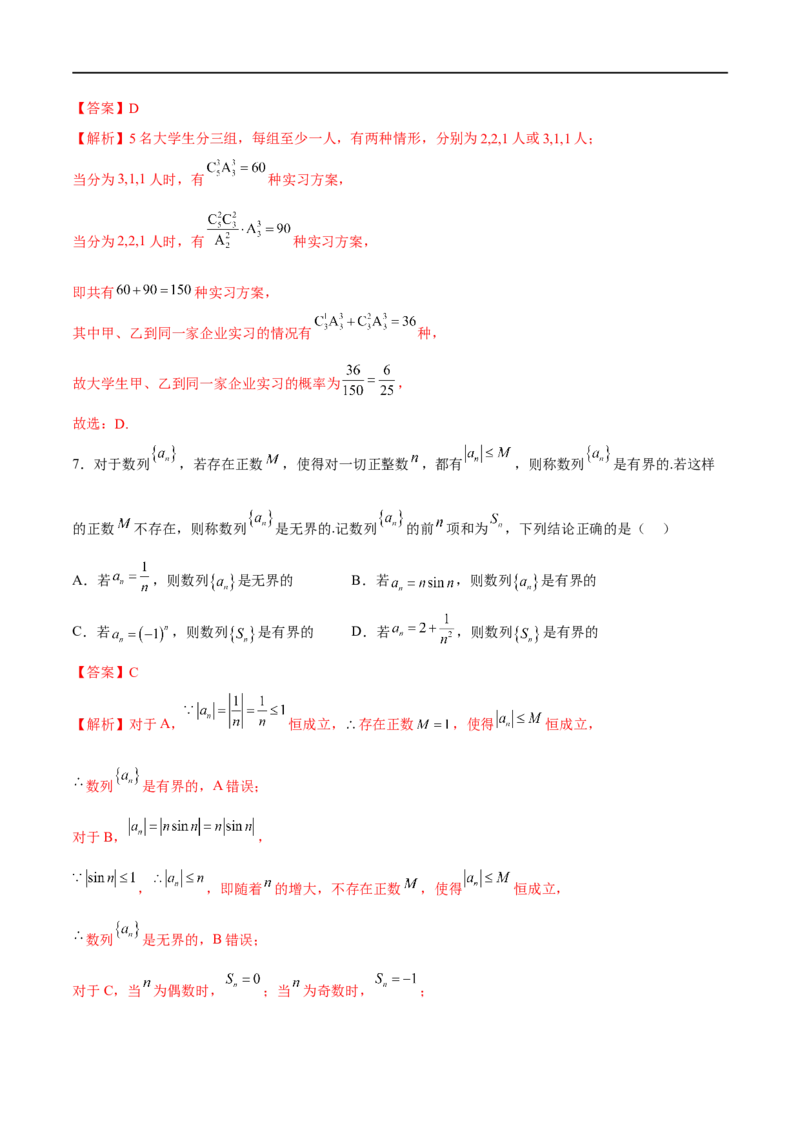 新高考数学押题密卷（二）（解析版）_02高考数学_新高考复习资料_2023年新高考资料_二轮复习_2023年新高考数学二轮复习微专题提分突破140分