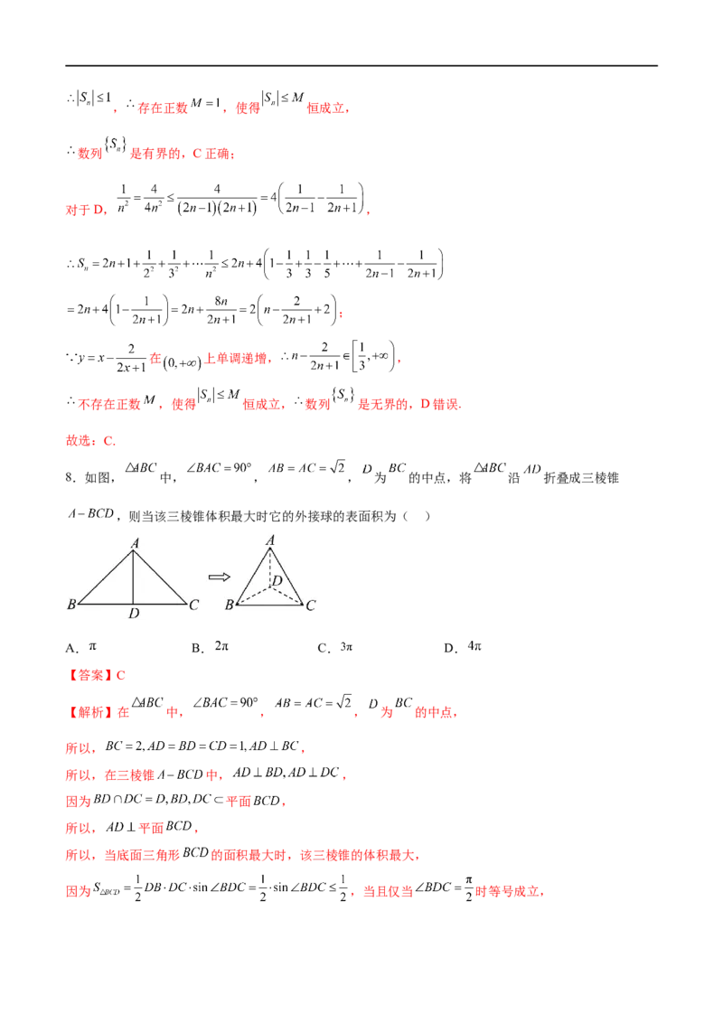 新高考数学押题密卷（二）（解析版）_02高考数学_新高考复习资料_2023年新高考资料_二轮复习_2023年新高考数学二轮复习微专题提分突破140分