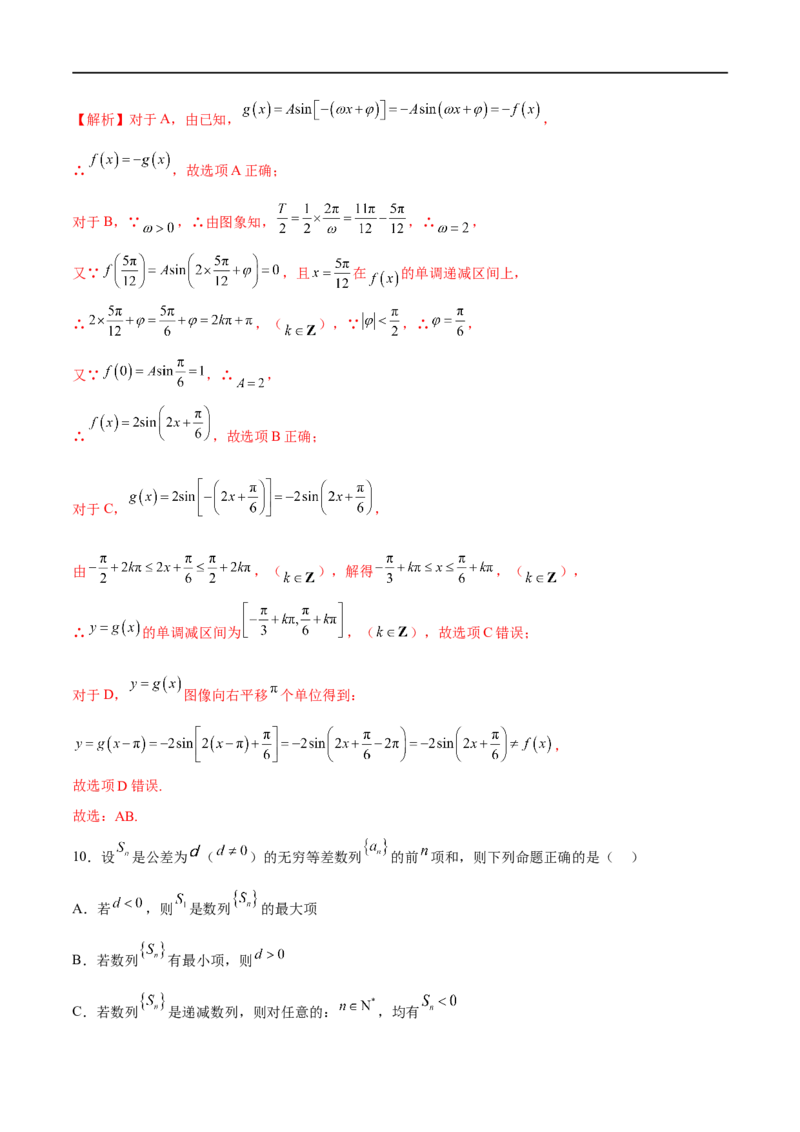 新高考数学押题密卷（二）（解析版）_02高考数学_新高考复习资料_2023年新高考资料_二轮复习_2023年新高考数学二轮复习微专题提分突破140分