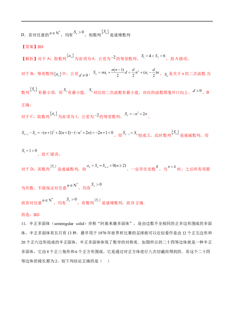新高考数学押题密卷（二）（解析版）_02高考数学_新高考复习资料_2023年新高考资料_二轮复习_2023年新高考数学二轮复习微专题提分突破140分