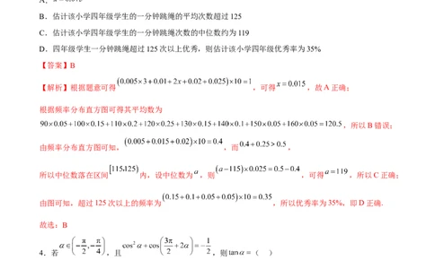 新高考数学押题密卷（二）（解析版）_02高考数学_新高考复习资料_2023年新高考资料_二轮复习_2023年新高考数学二轮复习微专题提分突破140分