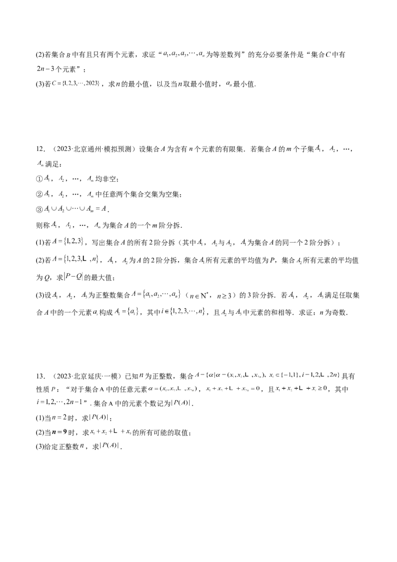 拔高点突破01集合背景下的新定义压轴解答题（四大题型）（原卷版）_02高考数学_新高考复习资料_2025年新高考复习_2025年高考数学一轮复习讲练测（新教材新高考，含2024高考真题）