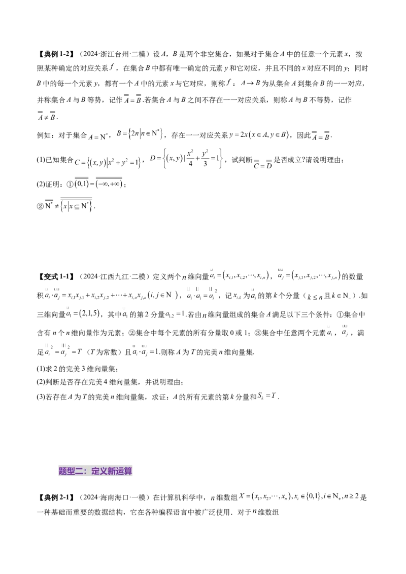 拔高点突破01集合背景下的新定义压轴解答题（四大题型）（原卷版）_02高考数学_新高考复习资料_2025年新高考复习_2025年高考数学一轮复习讲练测（新教材新高考，含2024高考真题）