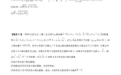 拔高点突破01集合背景下的新定义压轴解答题（四大题型）（原卷版）_02高考数学_新高考复习资料_2025年新高考复习_2025年高考数学一轮复习讲练测（新教材新高考，含2024高考真题）