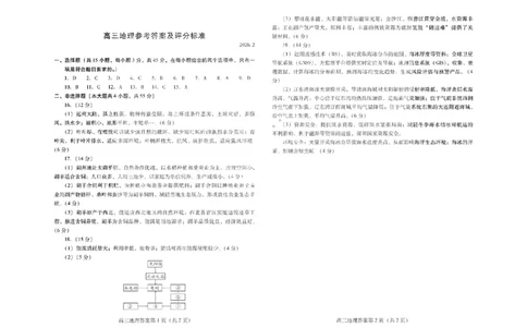 地理答案_全国高考模拟卷_2026年2月_260210（潍坊一模）潍坊市2026年2月高考模拟考试（全科）