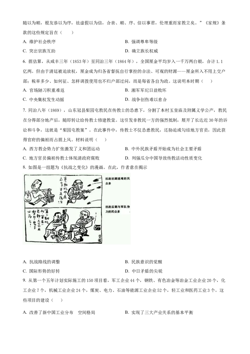 山东省学情空间区域教研共同体2023届高三上学期开学考试历史试题（原卷版）_07高考历史_历史高考模拟题_新高考_2023年