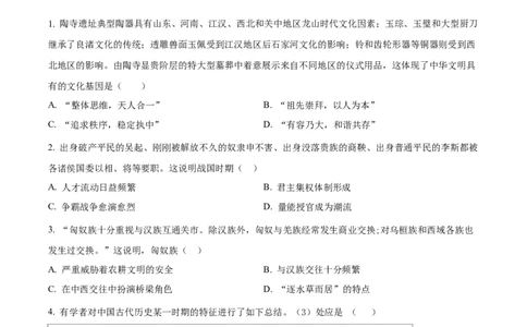 山东省学情空间区域教研共同体2023届高三上学期开学考试历史试题（原卷版）_07高考历史_历史高考模拟题_新高考_2023年