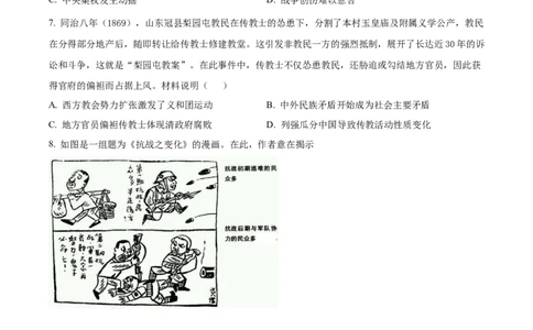 山东省学情空间区域教研共同体2023届高三上学期开学考试历史试题（原卷版）_07高考历史_历史高考模拟题_新高考_2023年