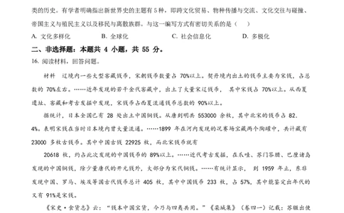 山东省学情空间区域教研共同体2023届高三上学期开学考试历史试题（原卷版）_07高考历史_历史高考模拟题_新高考_2023年