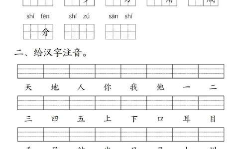 一年级上册语文生字练习_小学1-6年级常用的上册资源汇总_一年级上册资料