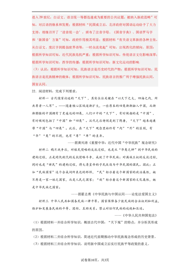 政治类热点--民族主义--2024届高三历史统编版二轮复习解析版_07高考历史_2024年新高考资料_2.2024二轮复习_2024届高三历史统编版二轮复习专项训练