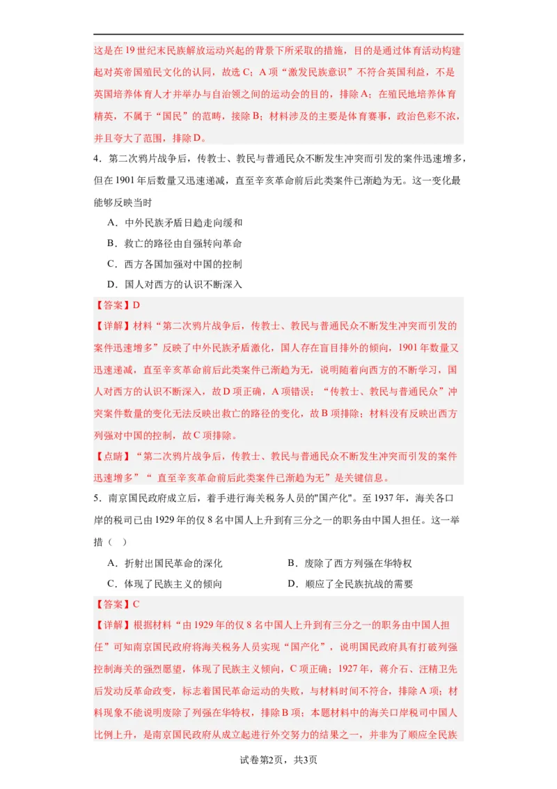 政治类热点--民族主义--2024届高三历史统编版二轮复习解析版_07高考历史_2024年新高考资料_2.2024二轮复习_2024届高三历史统编版二轮复习专项训练