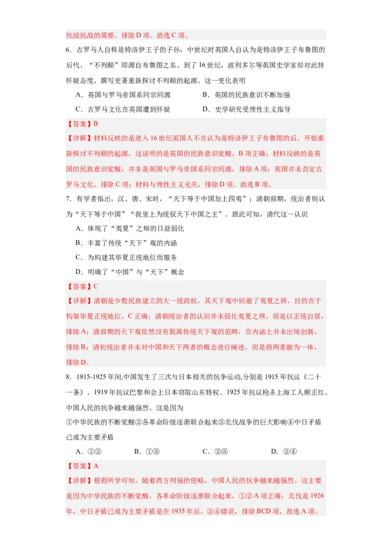 政治类热点--民族主义--2024届高三历史统编版二轮复习解析版_07高考历史_2024年新高考资料_2.2024二轮复习_2024届高三历史统编版二轮复习专项训练