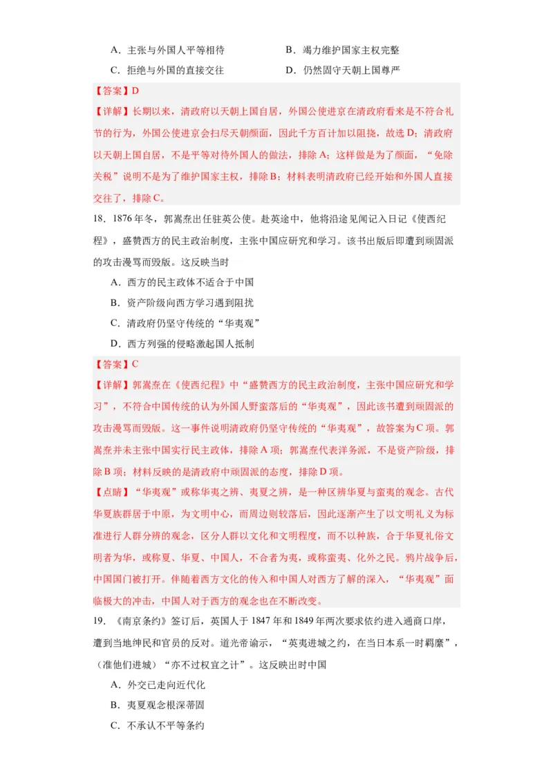 政治类热点--民族主义--2024届高三历史统编版二轮复习解析版_07高考历史_2024年新高考资料_2.2024二轮复习_2024届高三历史统编版二轮复习专项训练