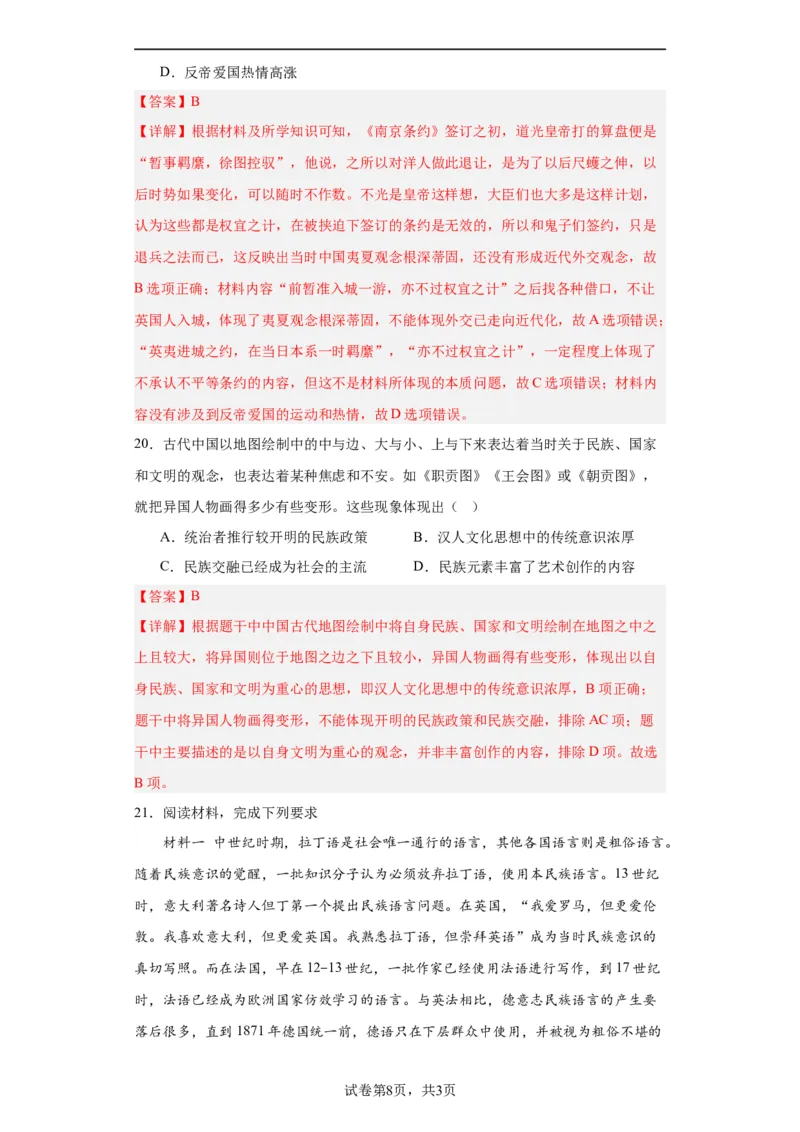 政治类热点--民族主义--2024届高三历史统编版二轮复习解析版_07高考历史_2024年新高考资料_2.2024二轮复习_2024届高三历史统编版二轮复习专项训练