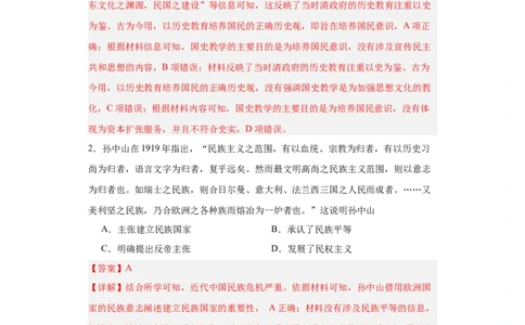 政治类热点--民族主义--2024届高三历史统编版二轮复习解析版_07高考历史_2024年新高考资料_2.2024二轮复习_2024届高三历史统编版二轮复习专项训练