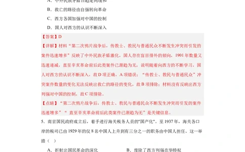 政治类热点--民族主义--2024届高三历史统编版二轮复习解析版_07高考历史_2024年新高考资料_2.2024二轮复习_2024届高三历史统编版二轮复习专项训练