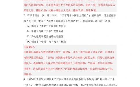 政治类热点--民族主义--2024届高三历史统编版二轮复习解析版_07高考历史_2024年新高考资料_2.2024二轮复习_2024届高三历史统编版二轮复习专项训练