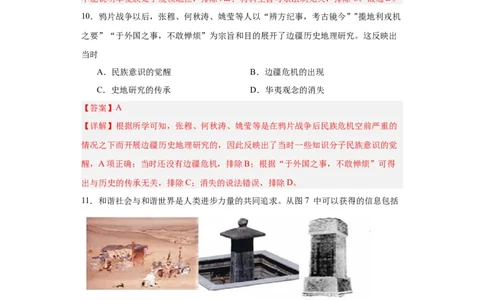 政治类热点--民族主义--2024届高三历史统编版二轮复习解析版_07高考历史_2024年新高考资料_2.2024二轮复习_2024届高三历史统编版二轮复习专项训练