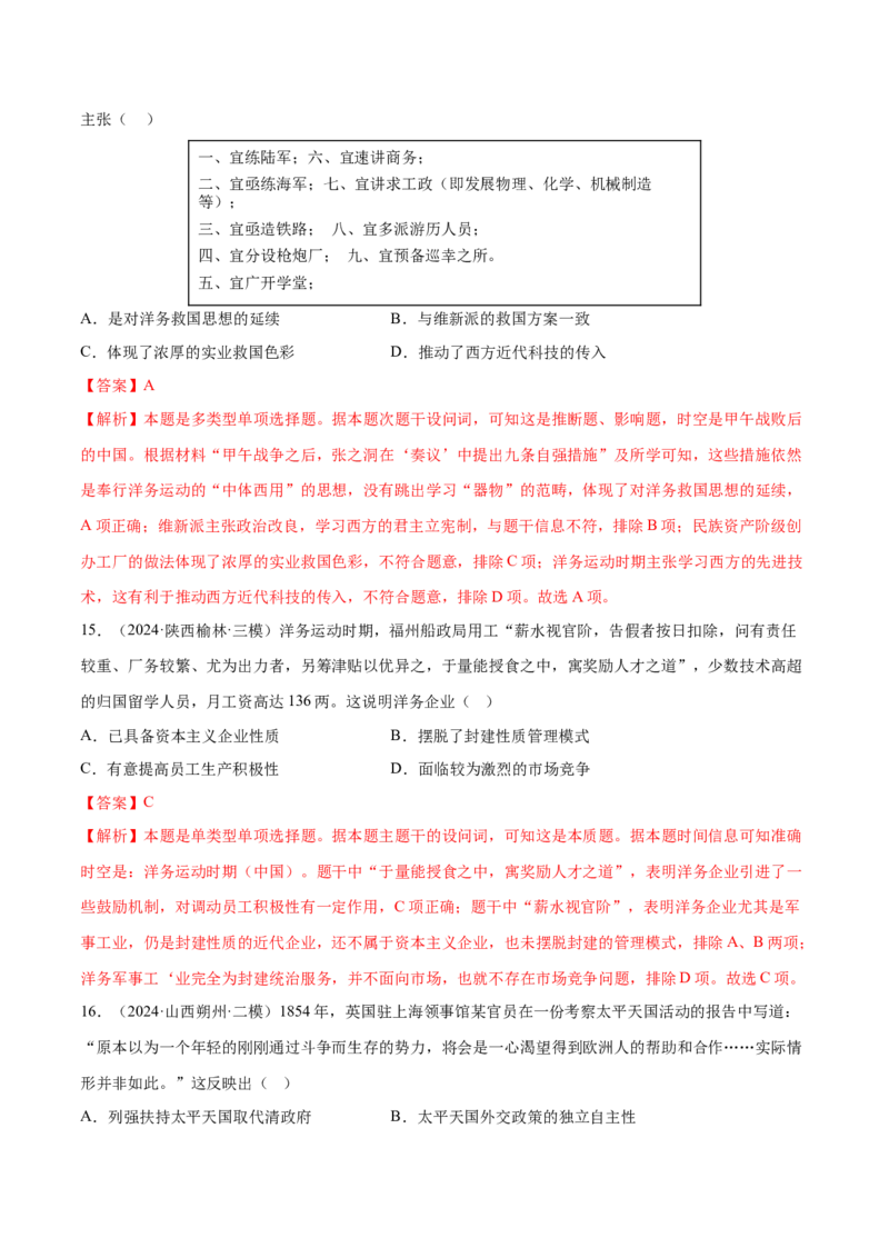 押广东卷第7题晚清：内忧外患与救亡图存（解析版）_07高考历史_2024年新高考资料_52024三轮冲刺_备战2024年高考历史临考题号押题（广东专用）323033819