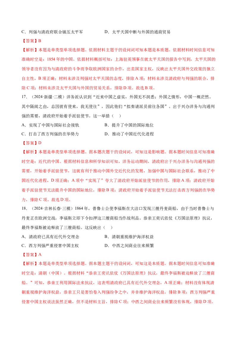 押广东卷第7题晚清：内忧外患与救亡图存（解析版）_07高考历史_2024年新高考资料_52024三轮冲刺_备战2024年高考历史临考题号押题（广东专用）323033819