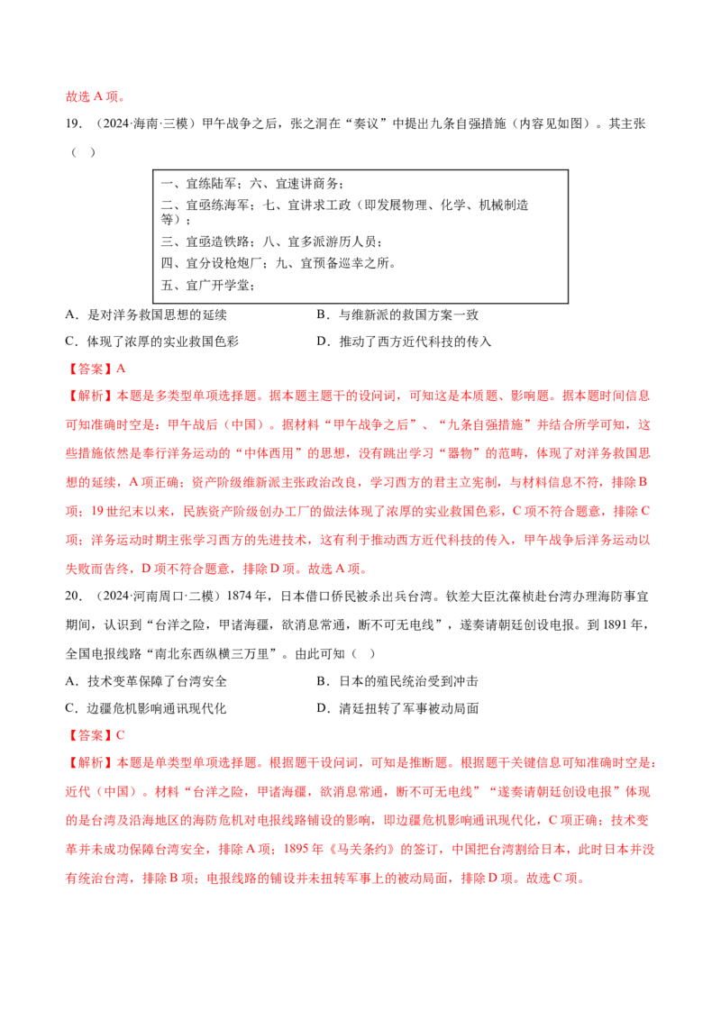 押广东卷第7题晚清：内忧外患与救亡图存（解析版）_07高考历史_2024年新高考资料_52024三轮冲刺_备战2024年高考历史临考题号押题（广东专用）323033819