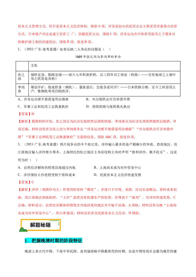 押广东卷第7题晚清：内忧外患与救亡图存（解析版）_07高考历史_2024年新高考资料_52024三轮冲刺_备战2024年高考历史临考题号押题（广东专用）323033819
