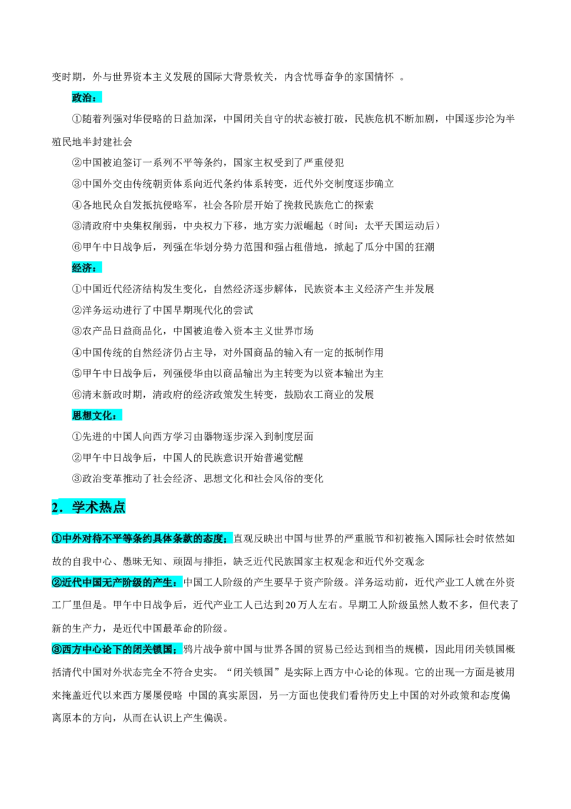 押广东卷第7题晚清：内忧外患与救亡图存（解析版）_07高考历史_2024年新高考资料_52024三轮冲刺_备战2024年高考历史临考题号押题（广东专用）323033819
