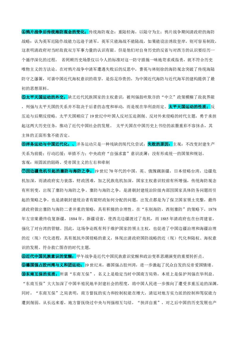 押广东卷第7题晚清：内忧外患与救亡图存（解析版）_07高考历史_2024年新高考资料_52024三轮冲刺_备战2024年高考历史临考题号押题（广东专用）323033819