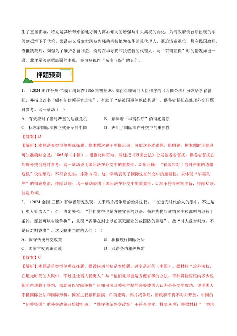 押广东卷第7题晚清：内忧外患与救亡图存（解析版）_07高考历史_2024年新高考资料_52024三轮冲刺_备战2024年高考历史临考题号押题（广东专用）323033819
